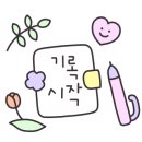 헤어바이주영 이미지