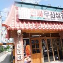 진짜무쇠삼겹 광주첨단점