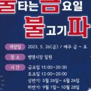 한마당 연탄불고기 이미지