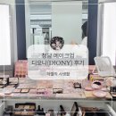 지에스25(GS25)청담사거리점 | 웨딩 촬영가봉일 청담 메이크업 디오니 서희 디자이너님 내돈내산 후기❤️