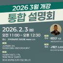 마포정이조영어학원 | 2026 정이조 영어학원 학부모 통합 설명회 후기