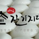 야심잔기지떡 이미지