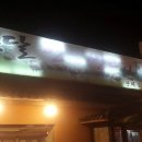 온달정육점 이미지