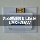 관교풍림아파트 | 인천 미추홀구 관교동 관교풍림아파트 링스 비디오폰 LAX-70AV 설치