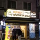아차산찹쌀꽈배기 이미지