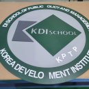 한국개발연구원국제정책대학원대학교 이미지