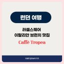 트로피아 이미지