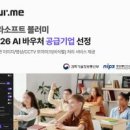 주식회사포스코피알테크 비석세스