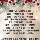 시니어 가곡부르기-2 | 나눔음악회 마음이 따뜻해진 오후 2시, [송파365 데이케어센터]에서 울려 퍼진 성탄의 선물