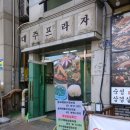 대주프라자 이미지