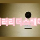 더 스퀘어 이미지
