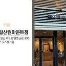 채우다일산원마운트점