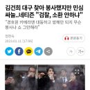 김건희 "검찰소한 안하냐" 이미지