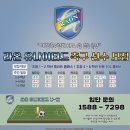 🏆 20년 전통! 용인의 대표 축구클럽, 라온유나이티드! 초등 5학년 선수 2명만 추가 모집합니다! 이미지