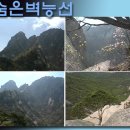 [{6/12(토)}]서울 북한산(836.5m)백운대.인수봉 ~칼바위능선코스 이미지