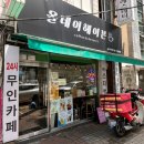 올데이무인카페