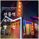 쌍룡갈비 이미지