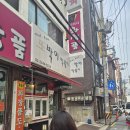 또박이떡볶이
