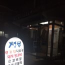 청목숯불갈비