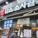 담소 소사골 순대 육개장 방이점 이미지