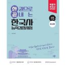 한국사능력시험(심화) 쇼핑하우