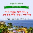 3박 5일 해외 단체여행 계획 이미지