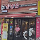 쌀통닭수원 이미지