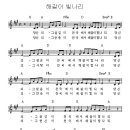 해같이 빛나리 / ccm / mp3 이미지