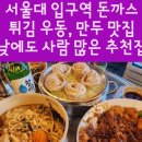 한신우동서울대역점 이미지