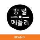 땅별메들리 이미지
