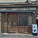 향미미 - 동대문구 경희대로1길 8-13 | 손내향미 예약 성공 후기 - 맛만 기대하고 가면 실망할 수도?