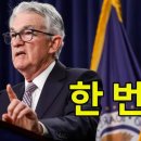 ＜ US Dollar의 위험한 곡예~ ＞ 이미지