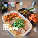 홈플러스 보령점 | 보령 명촌동 맛집 제주곤이칼국 보쌈 가성비 술집 추천 후기