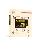 『노동인권수업을 시작합니다』