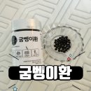 건강만사성 굼벵이환 후기, 부모님 건강 챙기기 좋은 건강환