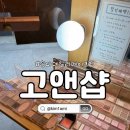 송파 데일리 메이크업 1인샵 추천 고앤샵 프로필촬영 후기