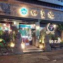 슈올즈 하단점 | 하단맛집 흑돼지 특수부위 전문 고깃집 : 제주감성 '제줏간'