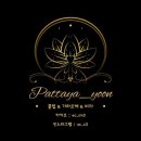 SeeU(씨유) | 태국에서 이 정도 퀄리티 실화? 파타야 씨유 한식당 완전 추천!