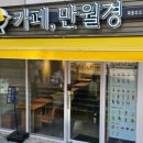 24시 무인카페 목동 갈산예술센터 만월경 아이들과 함께 간 후기