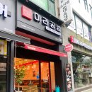 짐라이언피트니스 수내역3호점 | 수내역 마라탕 마라공방 후기 / 깔끔한 매운맛 좋아
