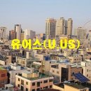 유어스(uus)공인중개사사무소 이미지