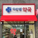 샘약국 이미지