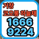거창 아파트 코오롱 하늘채 더퍼스트 리버 이미지