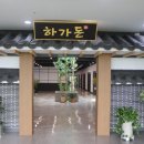 하가돈