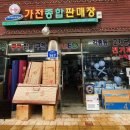 가전종합판매장