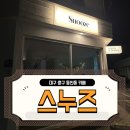 스누즈디저트 | [대구 중구] 동인동 카페, 스누즈
