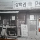 연탄재차지마라 이미지