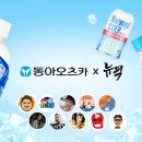 동아오츠카주식회사 서울경제