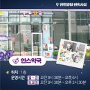 한스약국 이미지