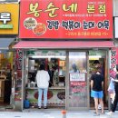 봉순네쌀떡볶이